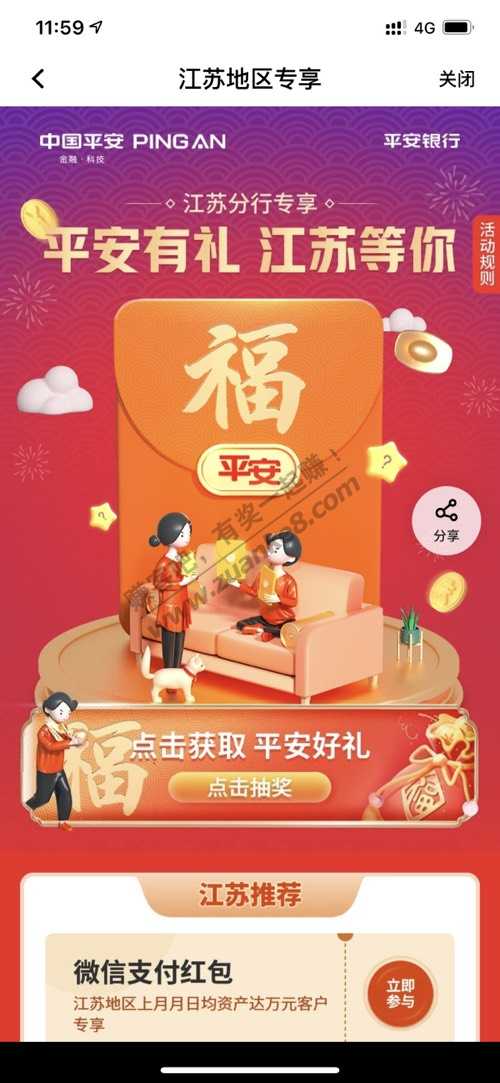 平安app领金币，江苏可以领几千
