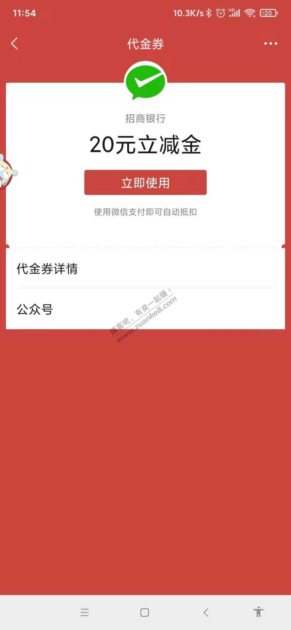 招商微信20立减