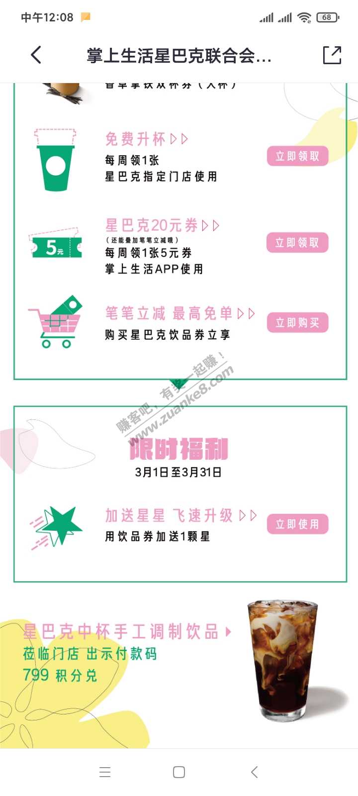 掌上生活799积分中杯星巴克，掌上生活领的免费升杯券能叠加用吗？果熟