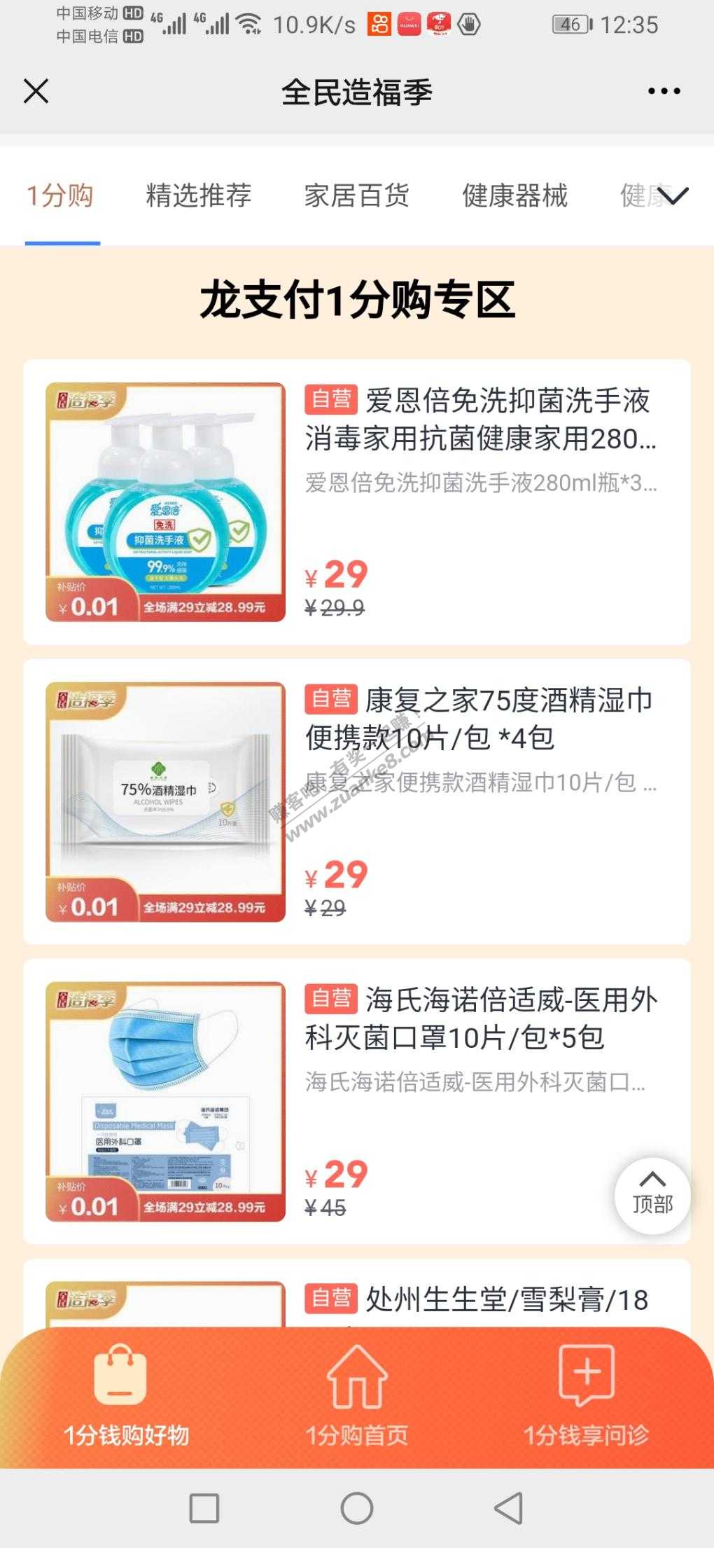 龙支付1分购，