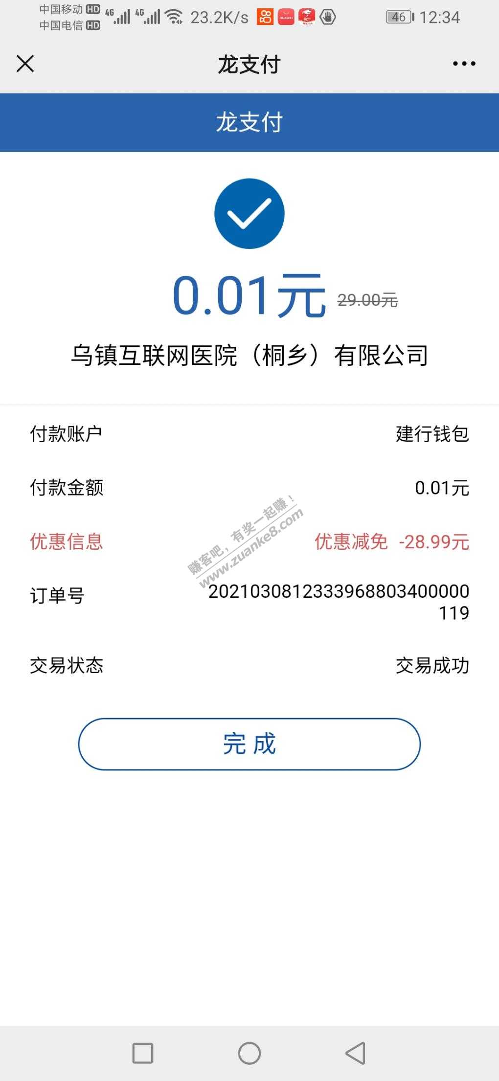 龙支付1分购，