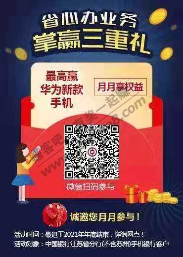 中行立减金，内附特邀二维码