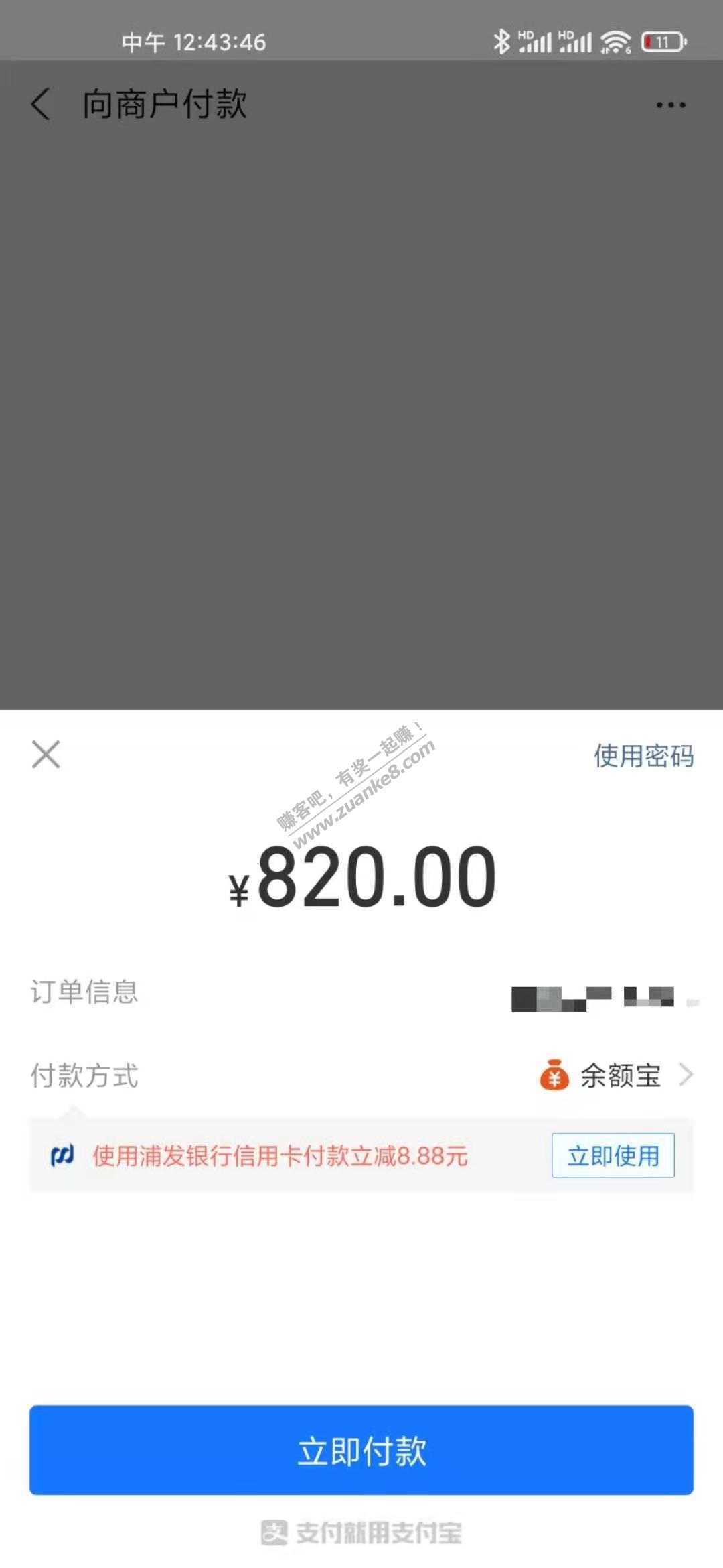 支付宝浦发xing/用卡-8.88