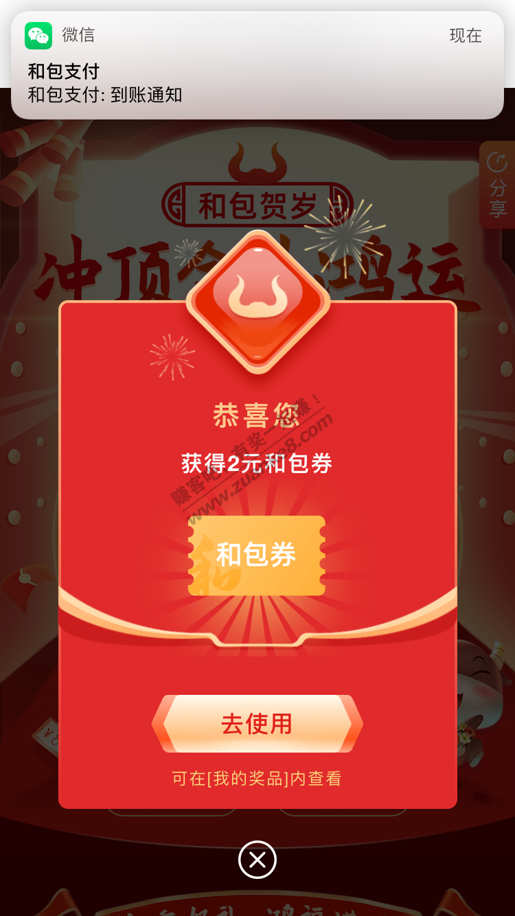 和包支付有水