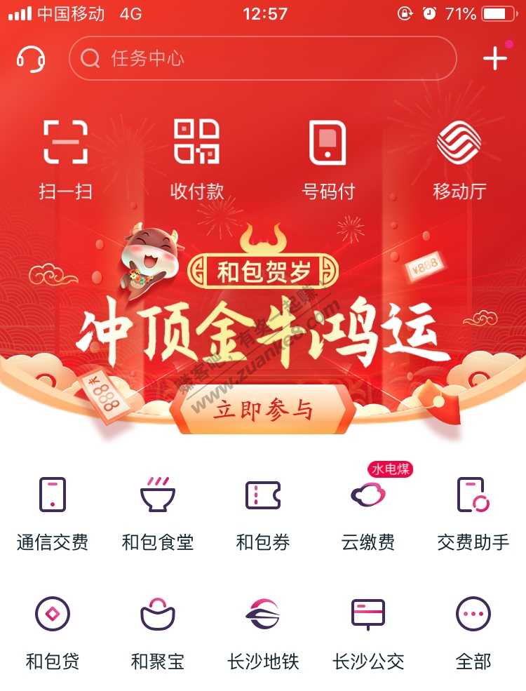 和包支付有水