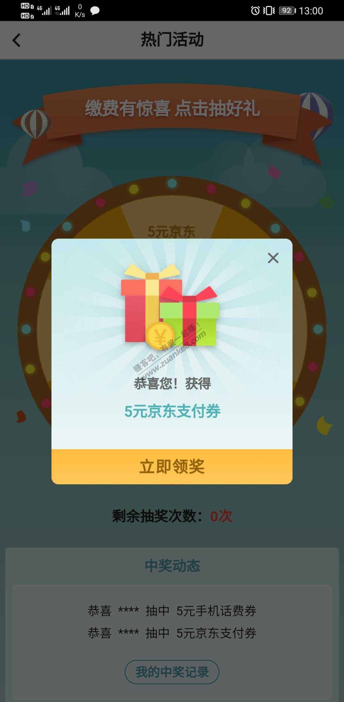 中行抽奖
