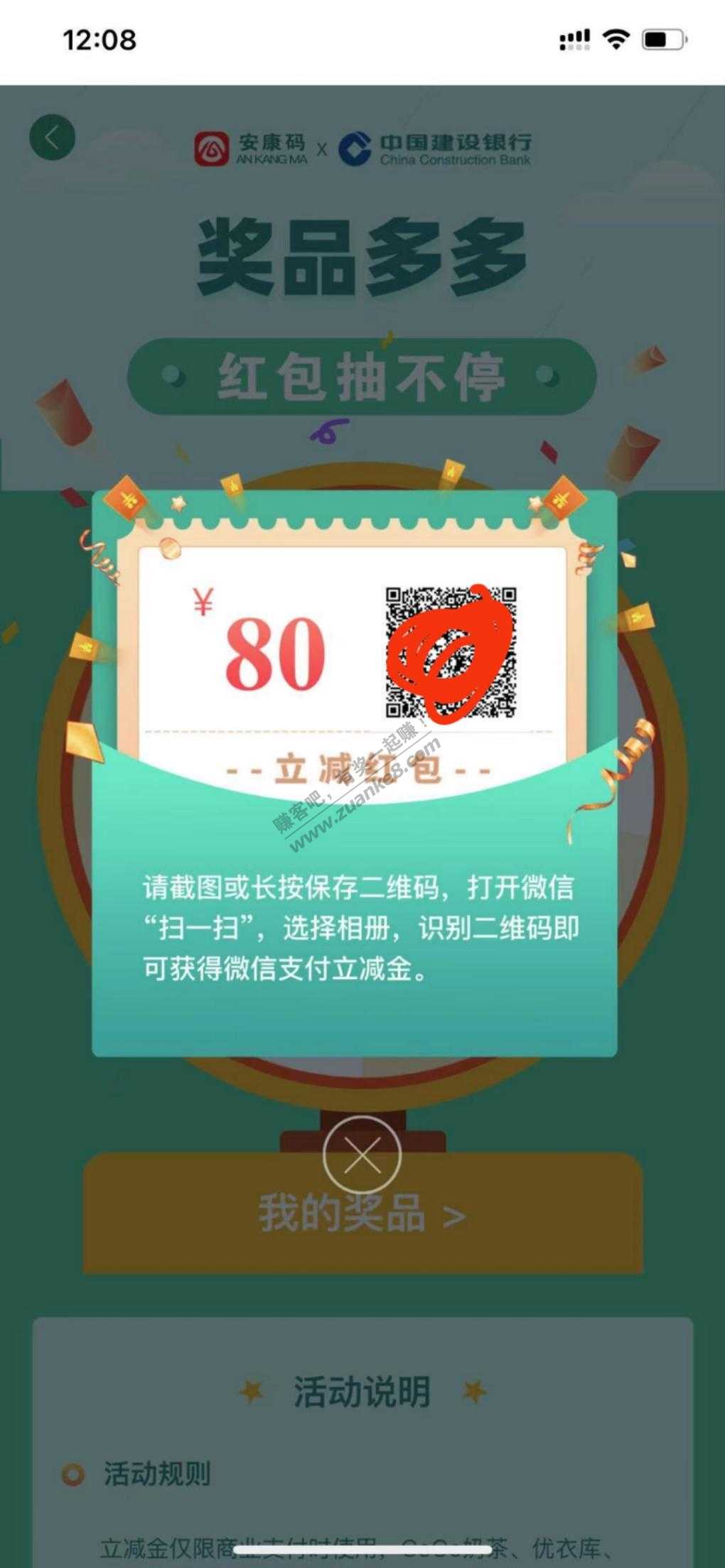 皖事通撸建行立减金，最高有八十大毛