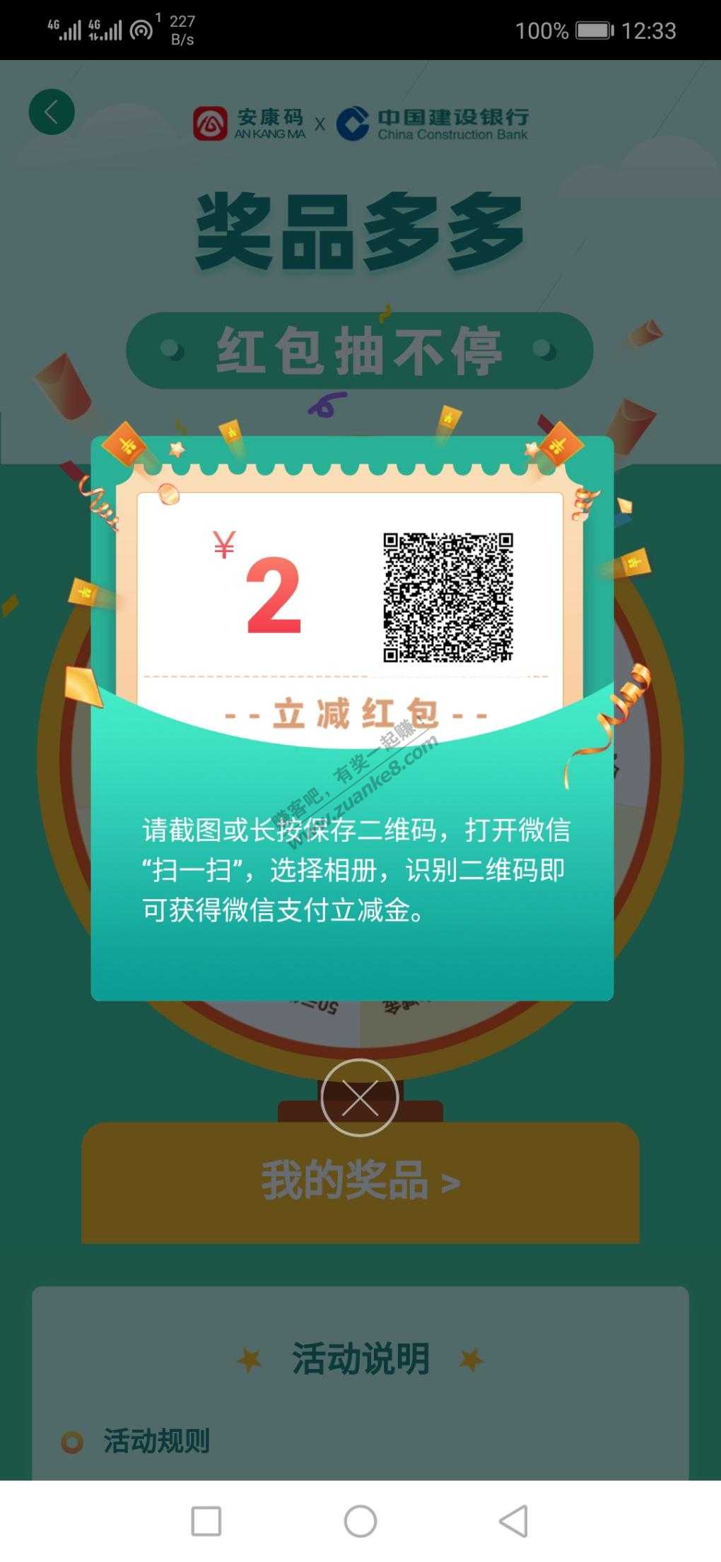 皖事通撸建行立减金，最高有八十大毛