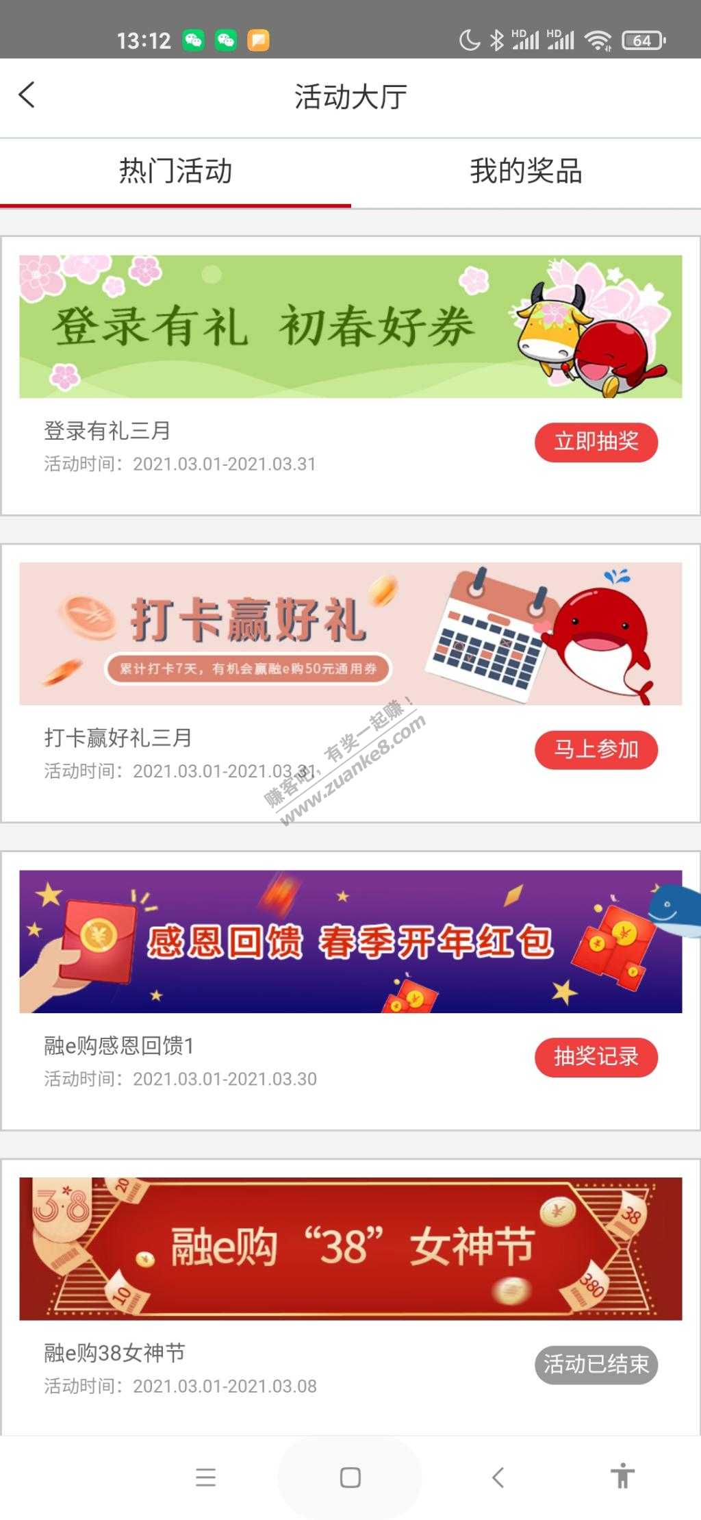 融e购，活动大厅水，快抽吧！