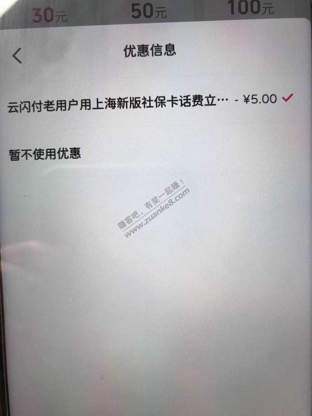 云少妇充话费两家银行立减