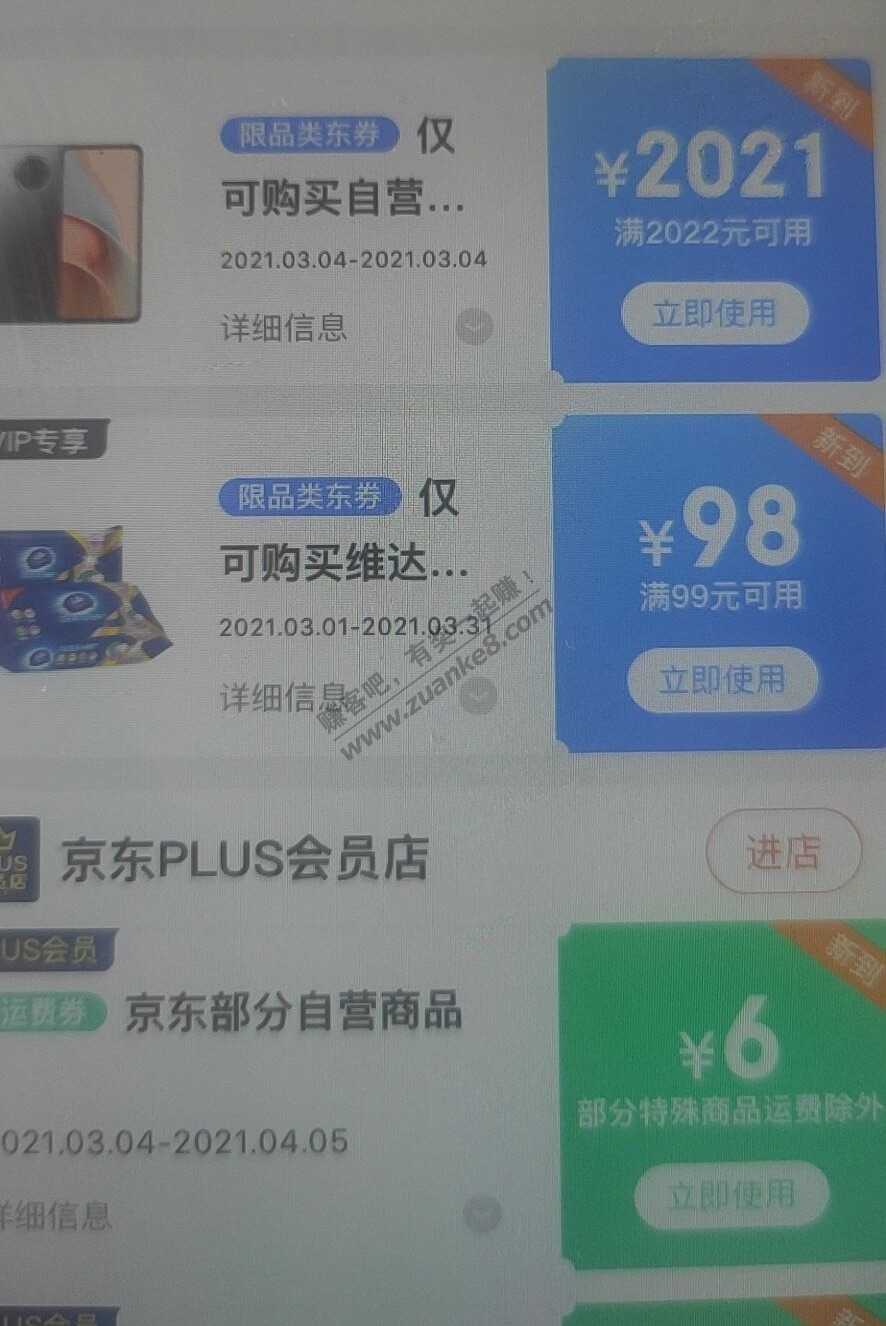 小米京东品牌日 1元秒杀 2021手机券等活动