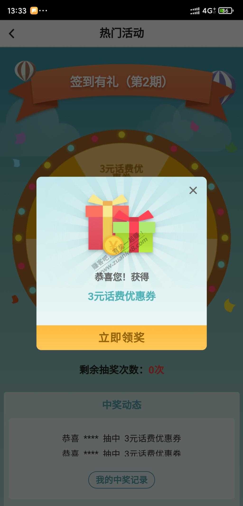 中国银行，热门活动，3话费