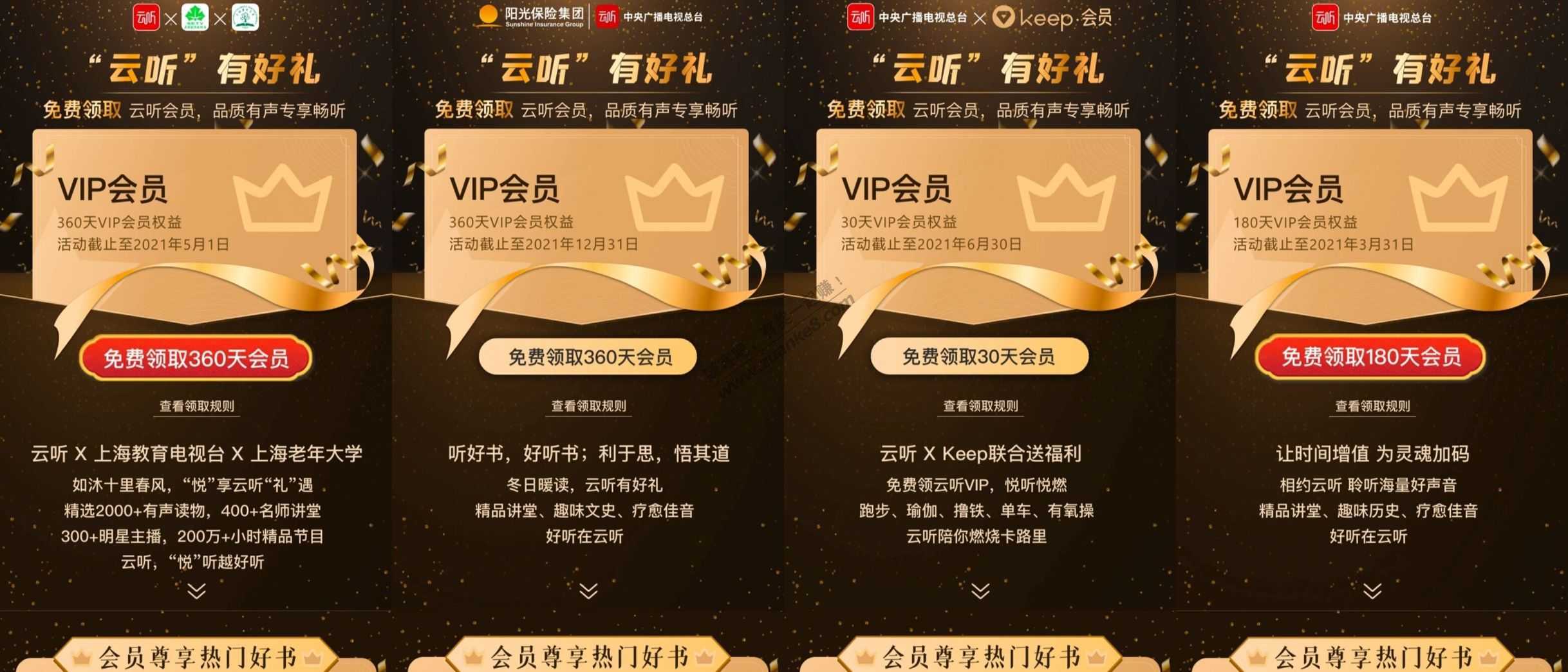 免费领930天云听会员 30毛