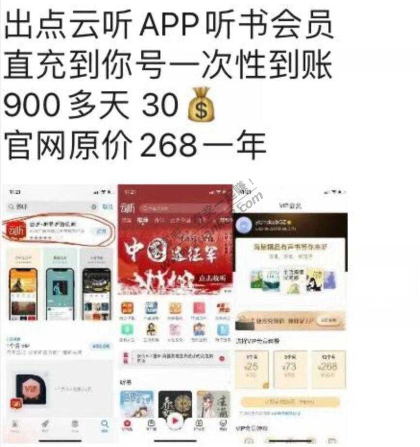 免费领930天云听会员 30毛