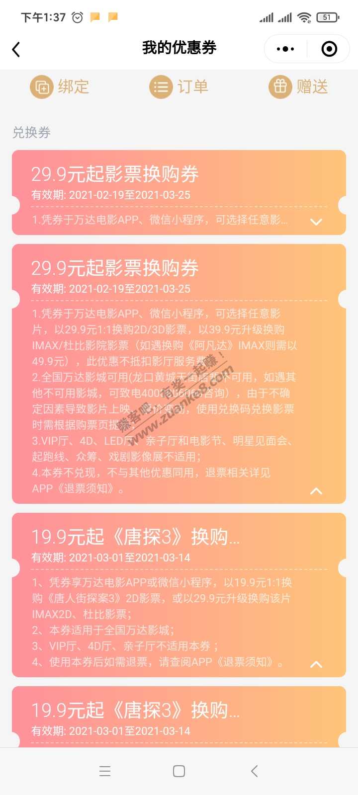 那个苏宁万达19.9，现在买阿凡达IMAX厅需要支付多少？？大家看看。万达修改规则没？