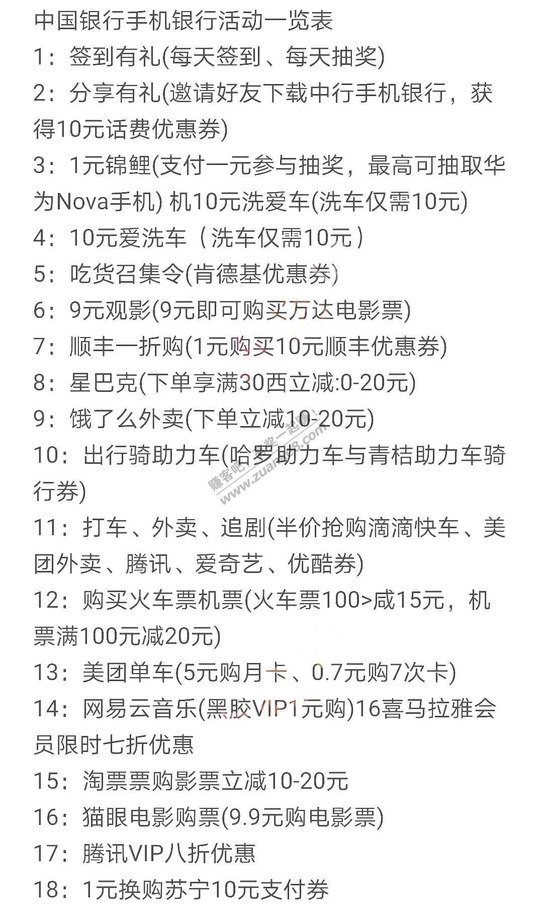近期中行活动