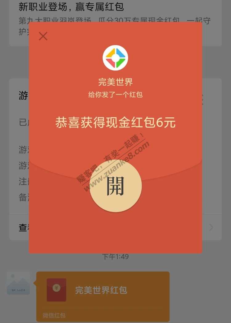 麻花疼微信游戏6元红包