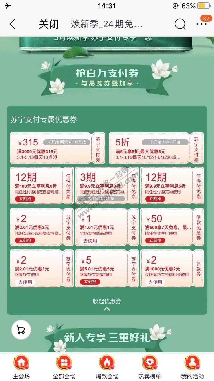 苏宁－2还款券 还有其它小券