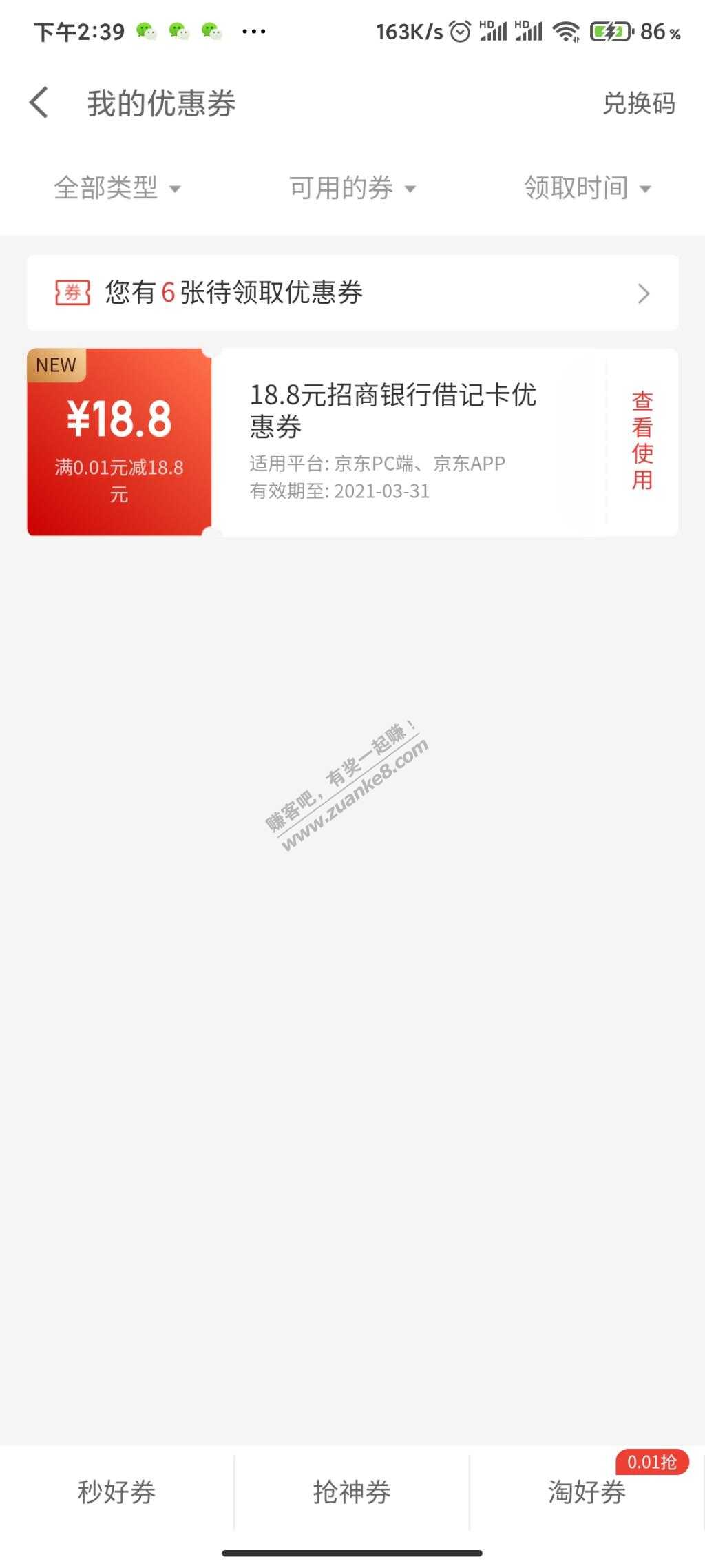 京东金融首绑招商卡送18.88，可二类