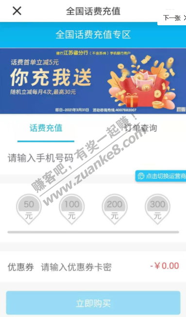 江苏建设银行每月首充减免5元！！