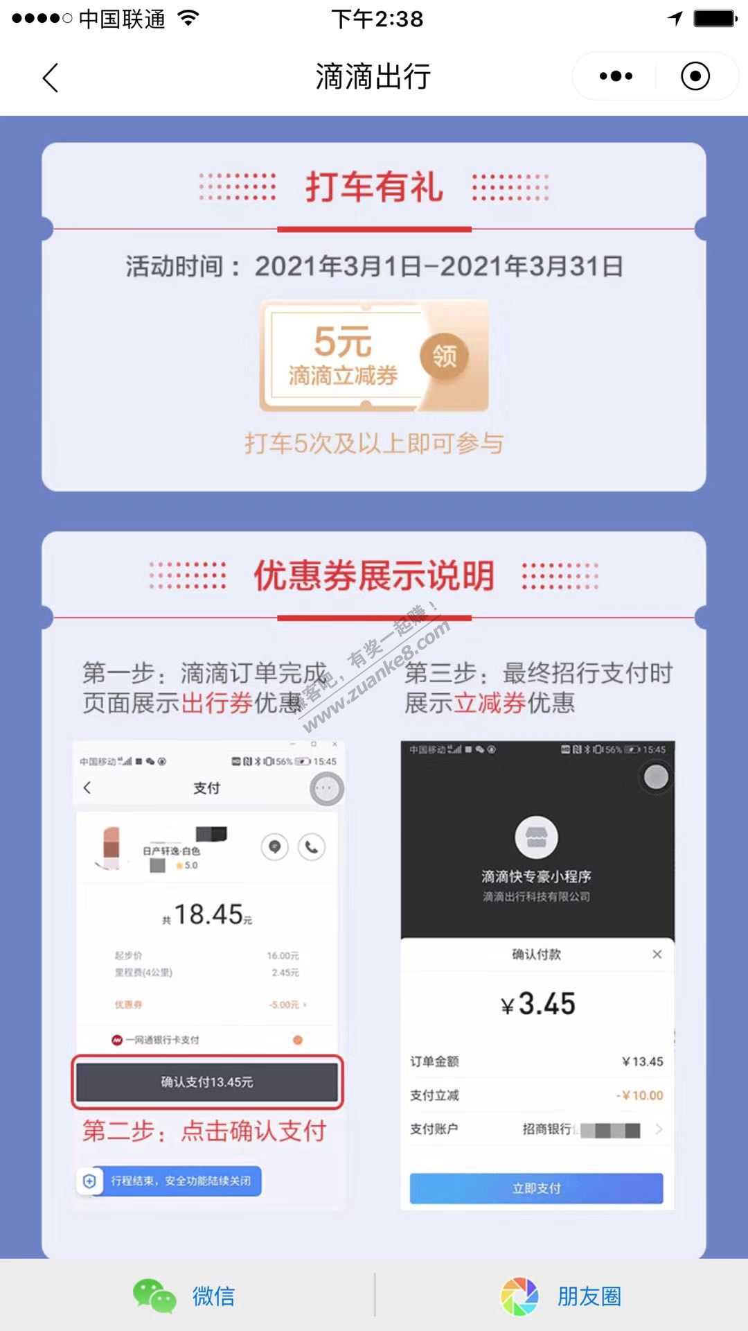 招行滴滴顺风车红包水了