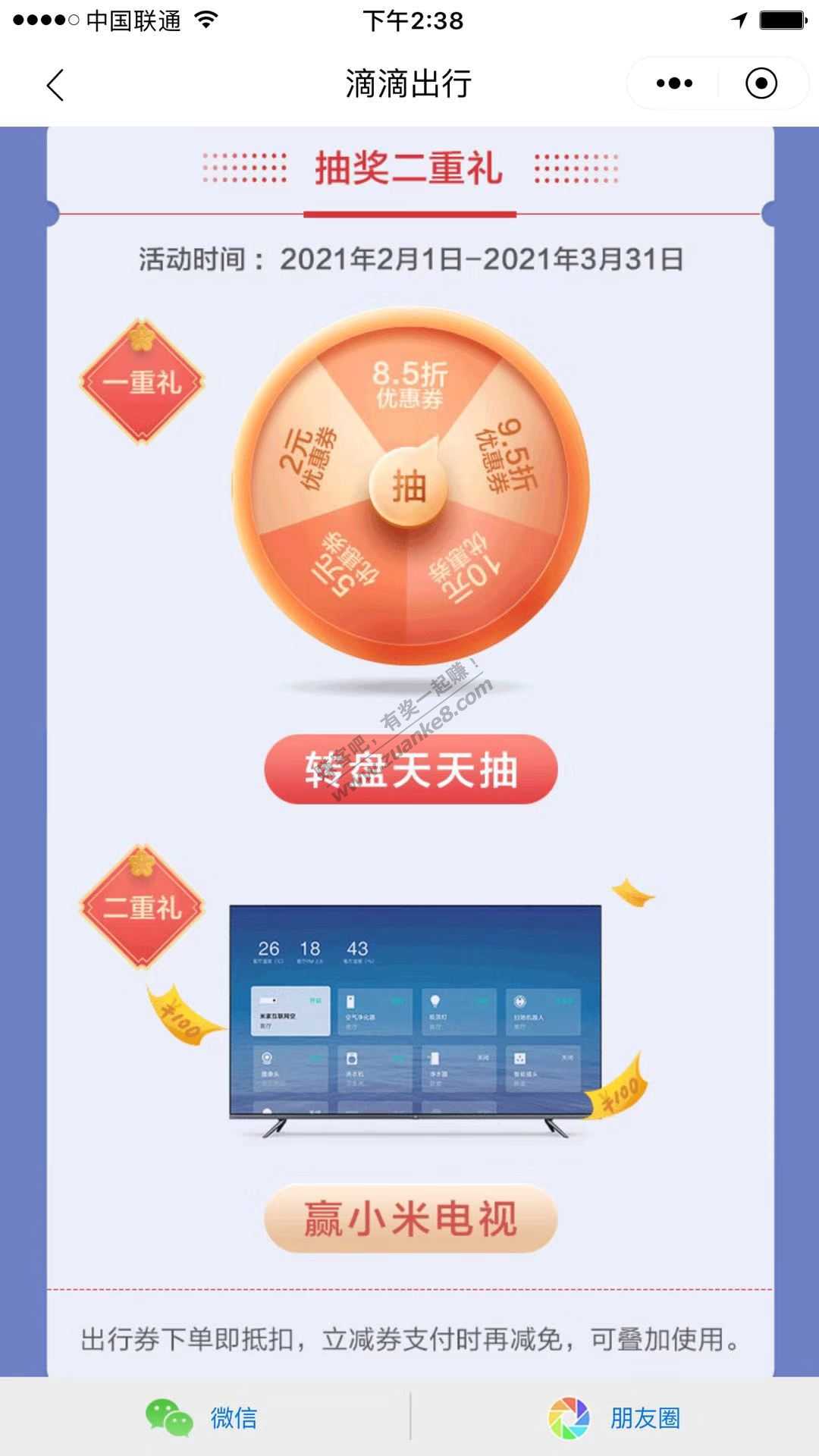 招行滴滴顺风车红包水了