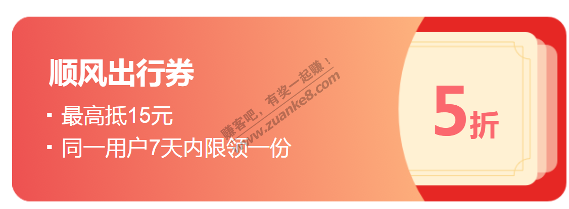 招行滴滴顺风车红包水了