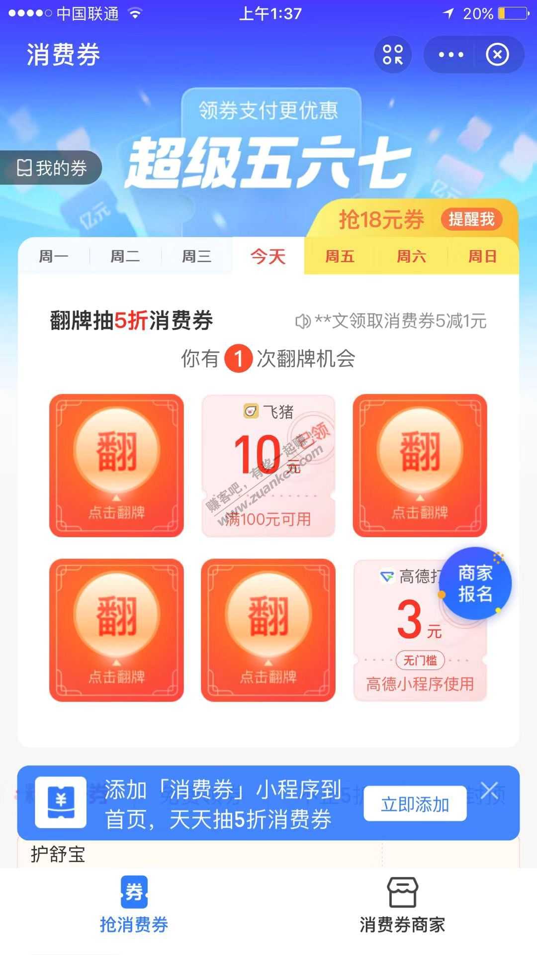 招行滴滴顺风车红包水了