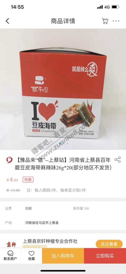 农行扶贫豆皮海带26袋4元