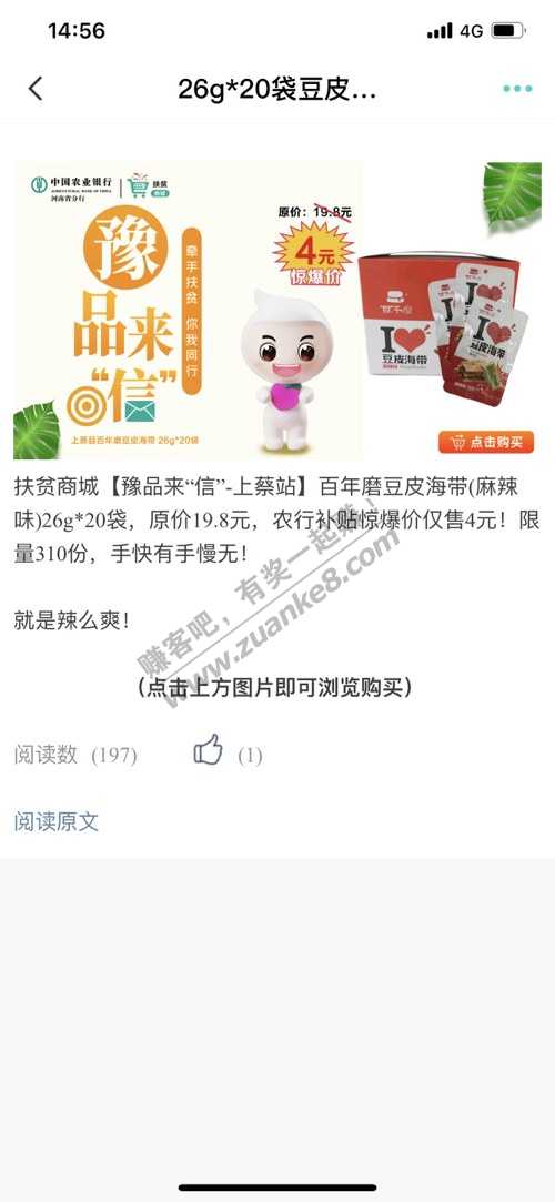 农行扶贫豆皮海带26袋4元