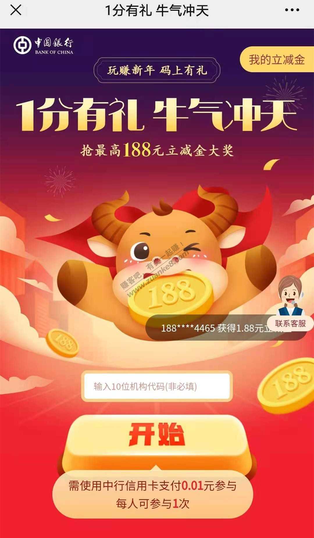 广东中行1分钱抢188元微信立减金