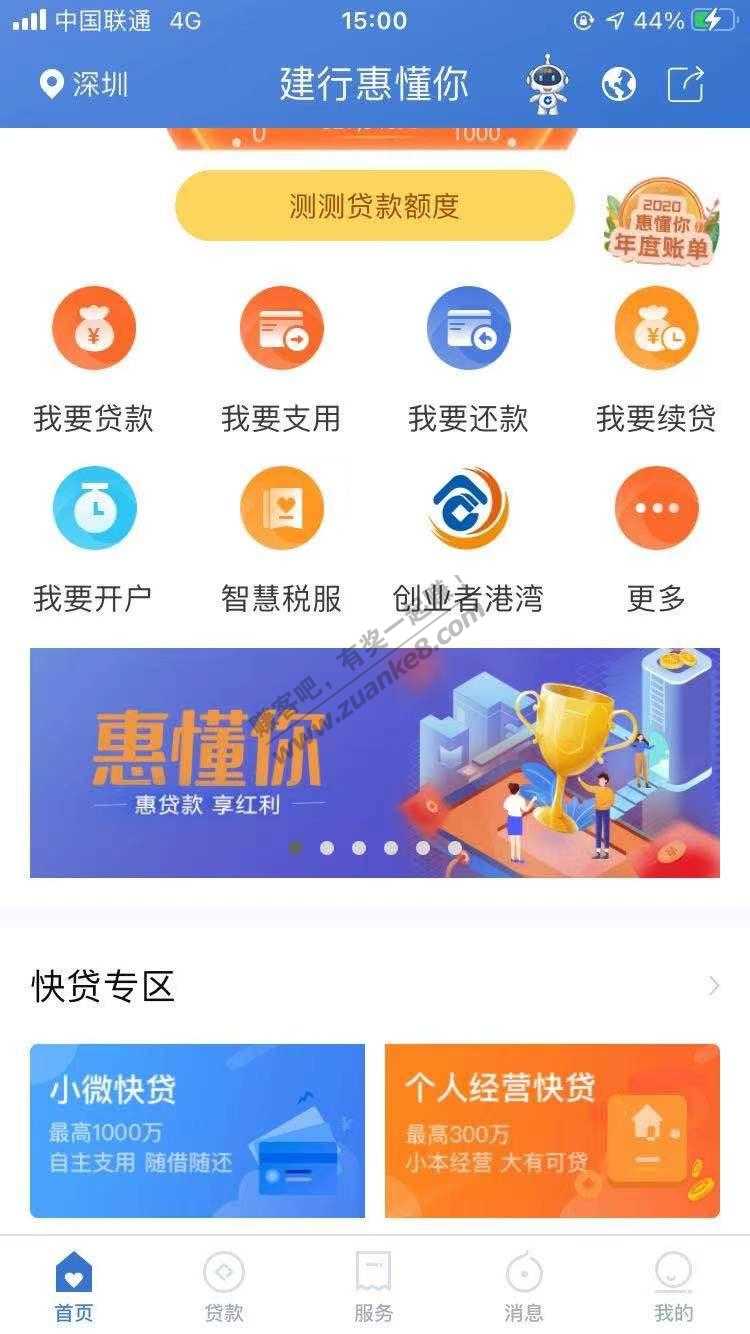 建行慧懂你，这个毛也没人发吗？名下有注册过公司的可以撸。毛比较大。