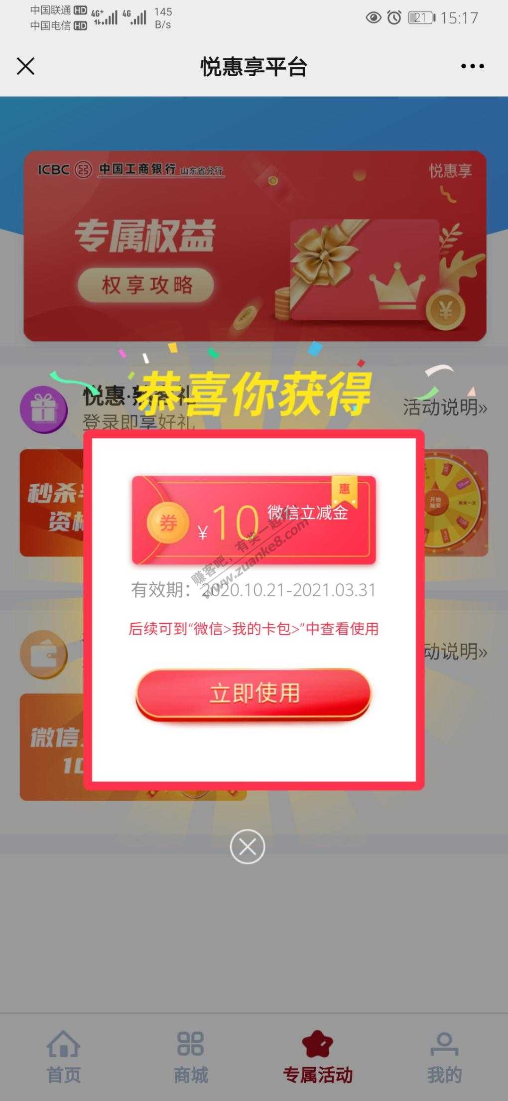 工行10元微信立减金