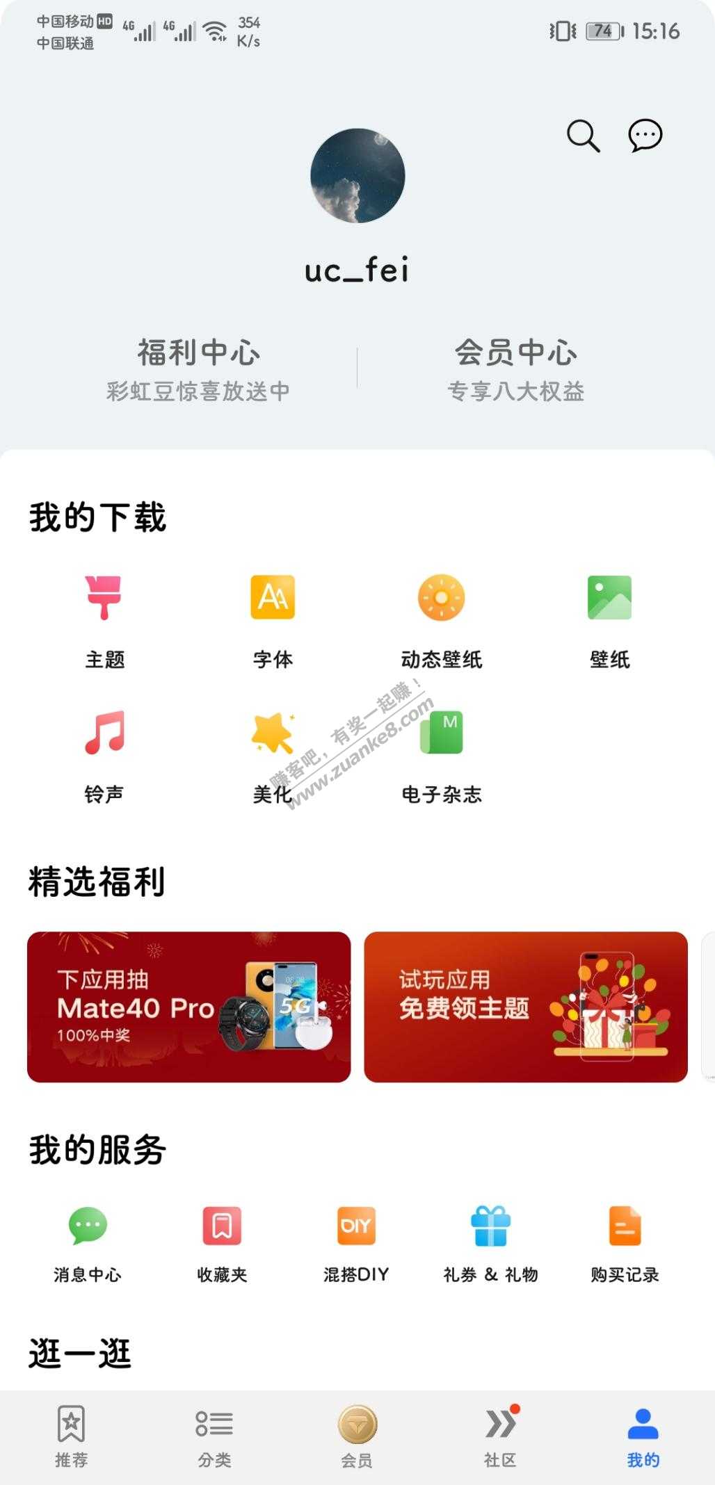 EMUI积分兑换全场券或会员