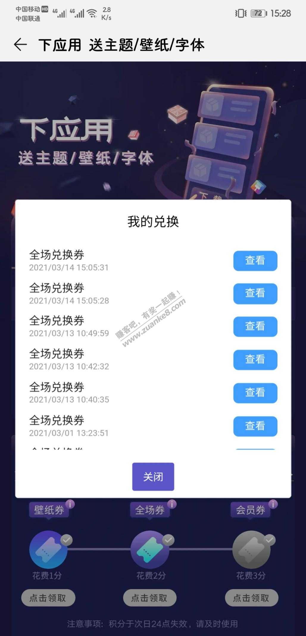 EMUI积分兑换全场券或会员