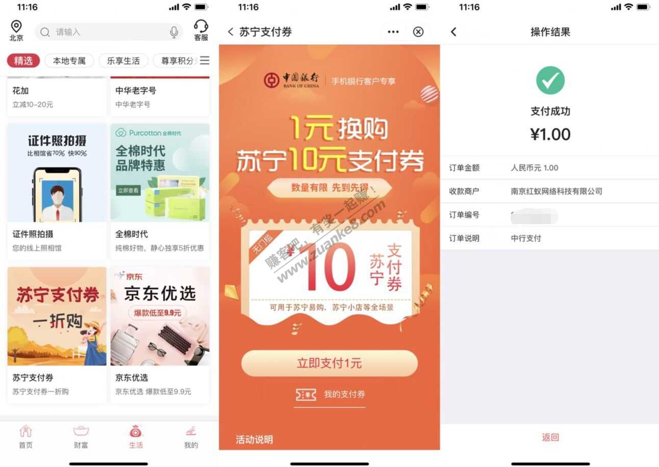 中行APP买苏宁10券