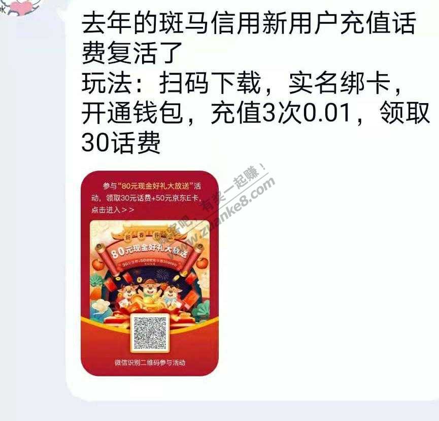 去年的斑马信用活了，一个号撸30话费