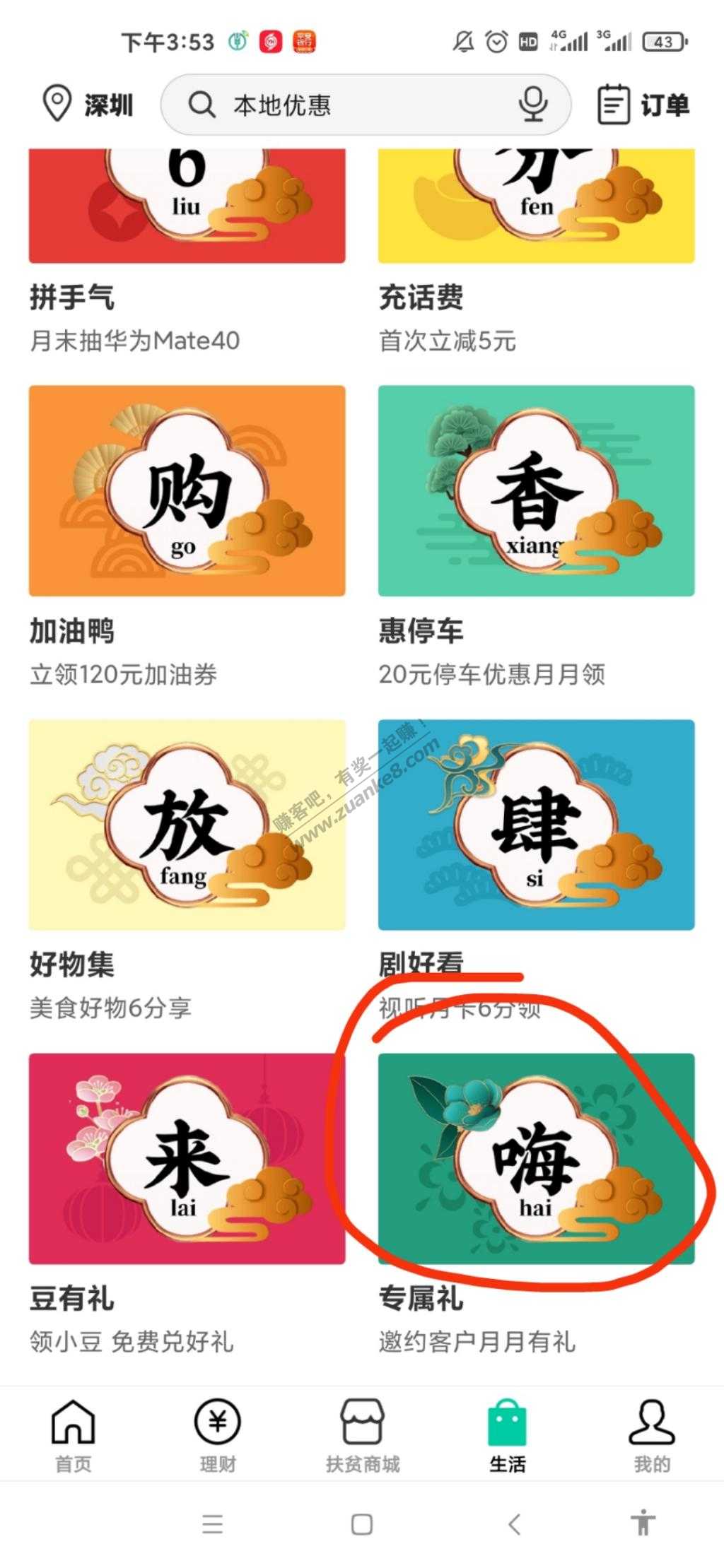 首发农行8折话费