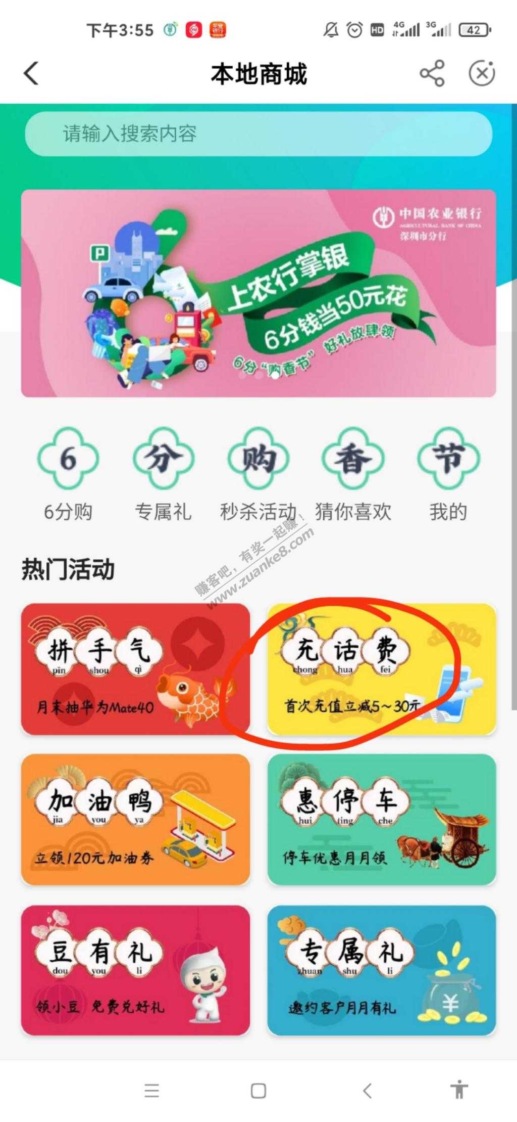 首发农行8折话费