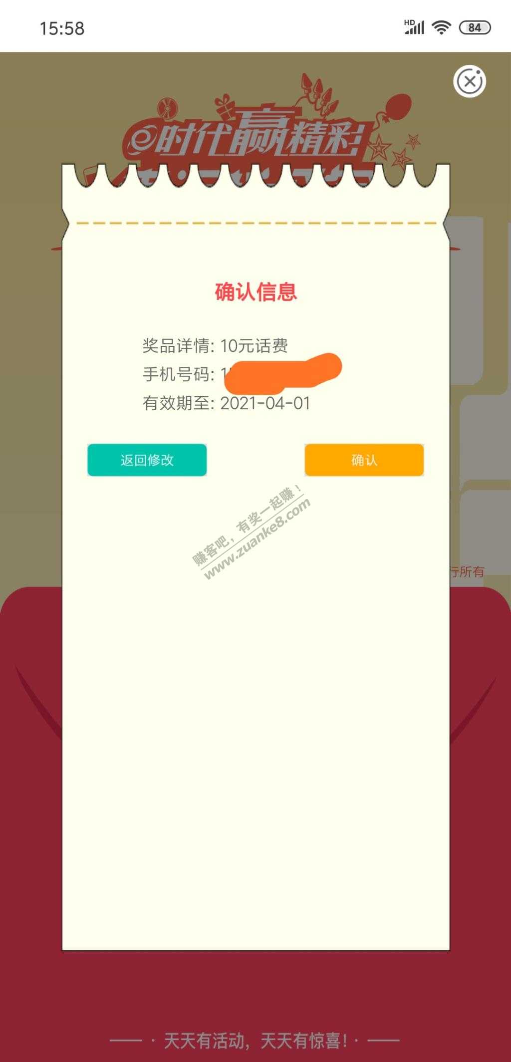 农行10元话费