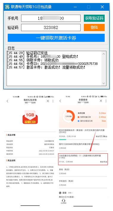 联通活动，每天领1G日包流量，软件自动操作