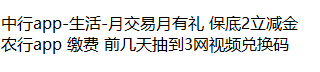 湖南 中行农行 老活动继续