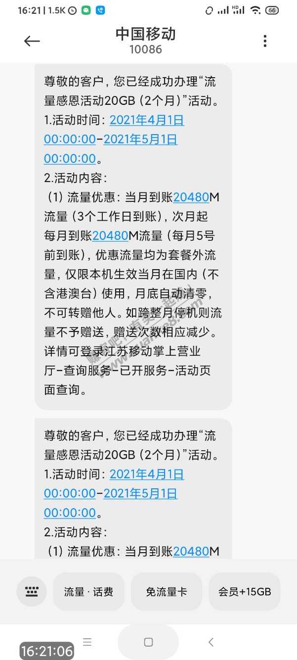 苏州移动流量无限领