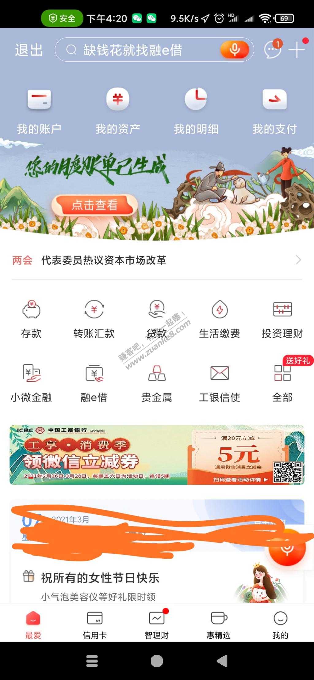 工商银行5元微信立减金