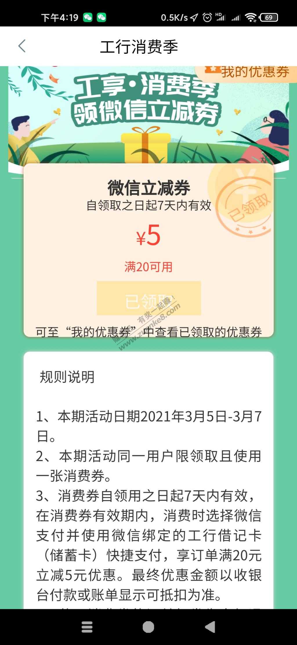 工商银行5元微信立减金