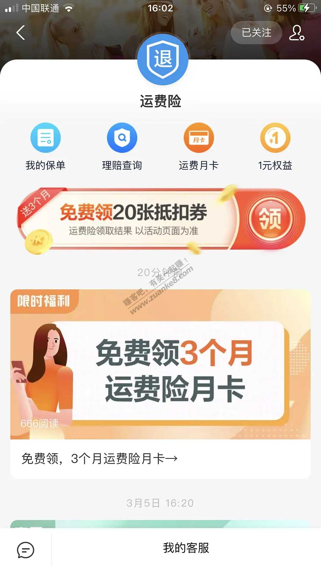 支付宝免费领三个月运费险