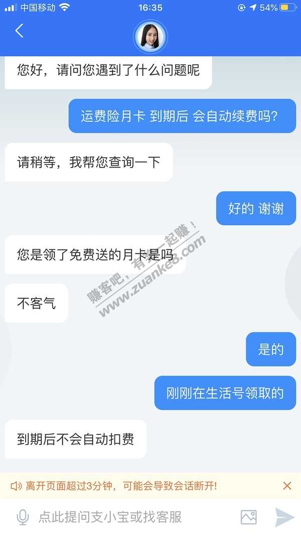 支付宝免费领三个月运费险