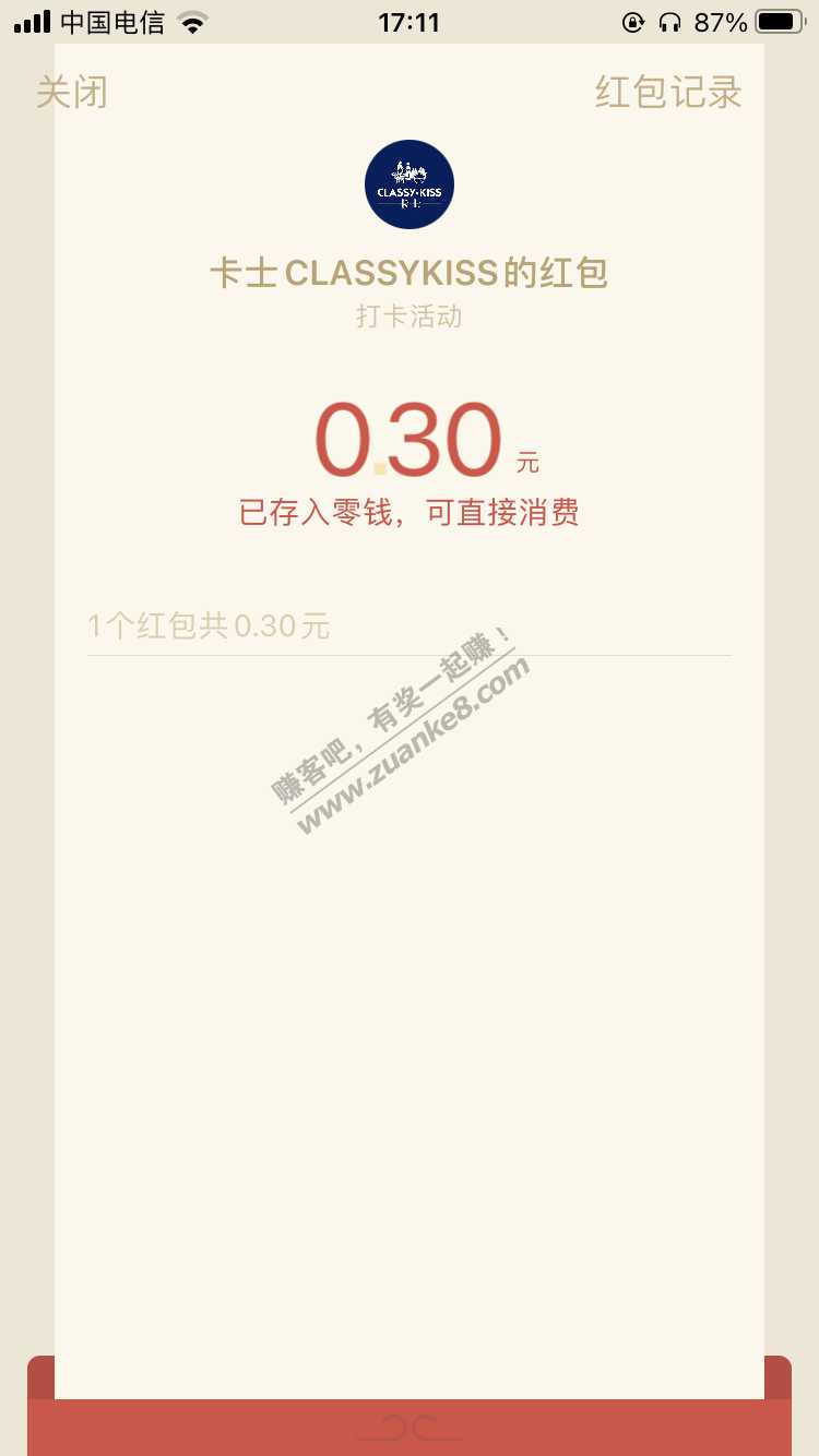 微信红包 几毛秒到