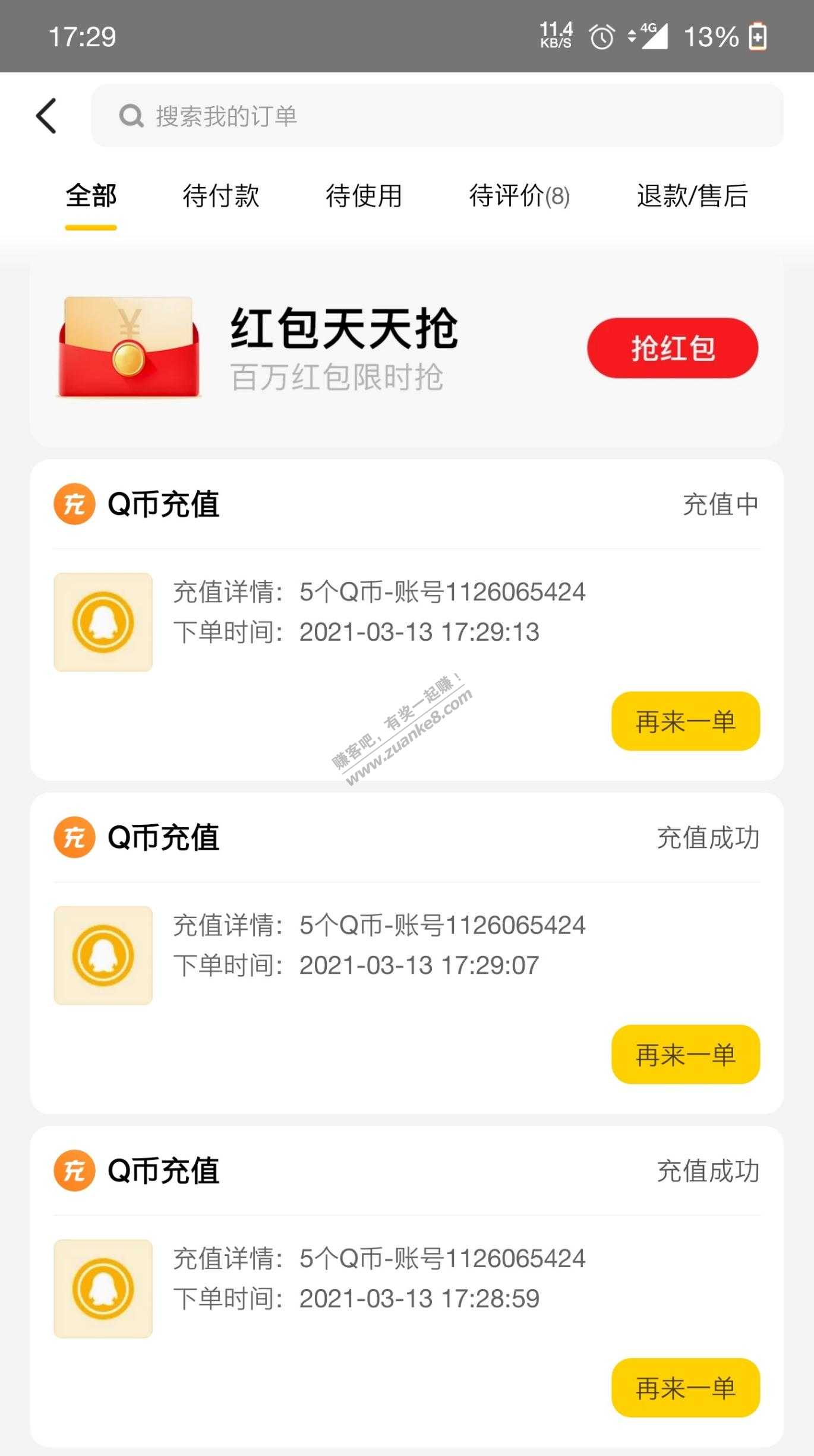 美团3分撸15QB