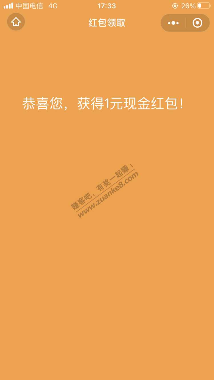 微信红包 1元秒到 速度